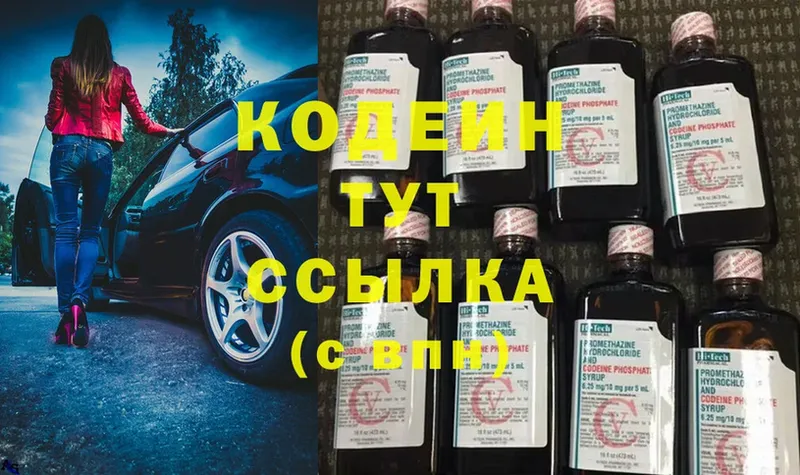 Кодеин Purple Drank Белозерск