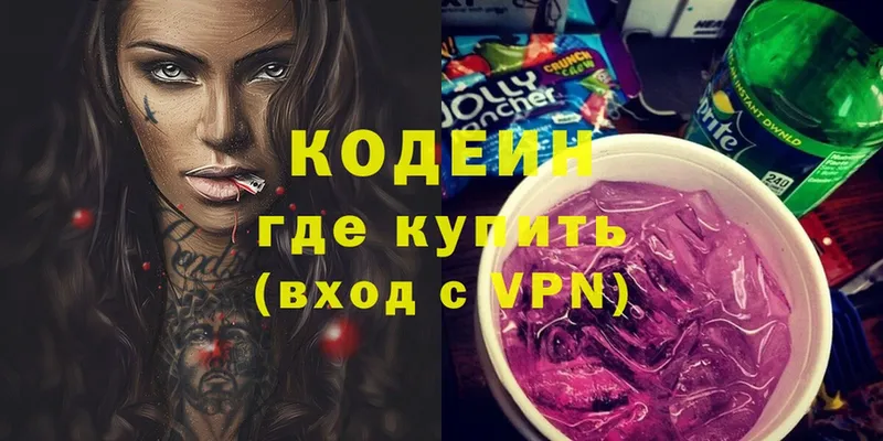 Кодеин Purple Drank  Белозерск 